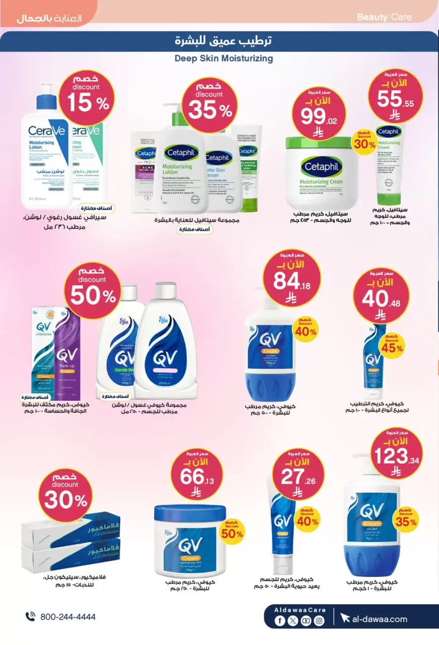 Al-dawaa Pharmacies Saudi Arabia offers from 4 to 19 Muharram 1448 AH (20 June – 5 July 2026) Welcome Summer Deals - Page 7