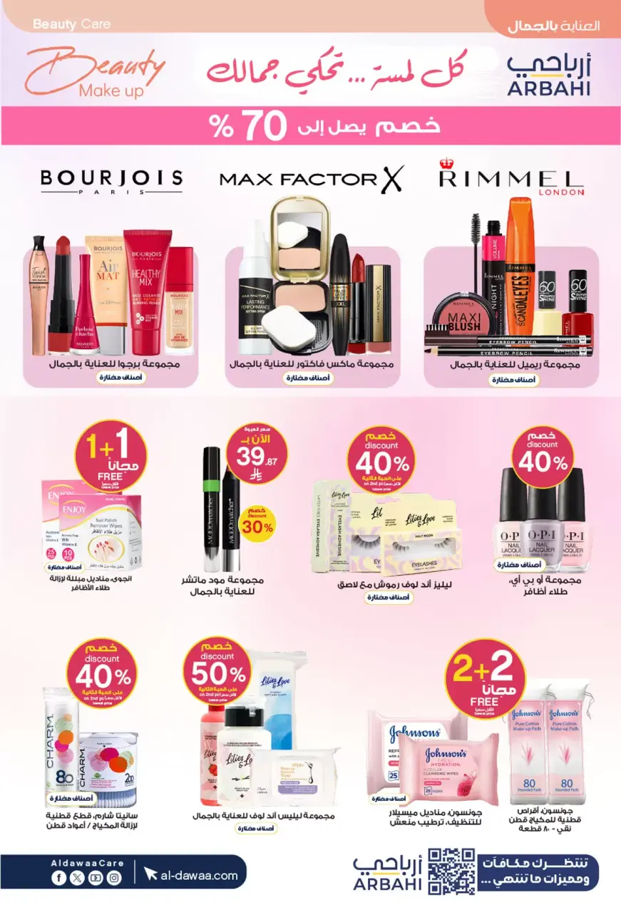Al-dawaa Pharmacies Saudi Arabia offers from 4 to 19 Muharram 1448 AH (20 June – 5 July 2026) Welcome Summer Deals - Page 14