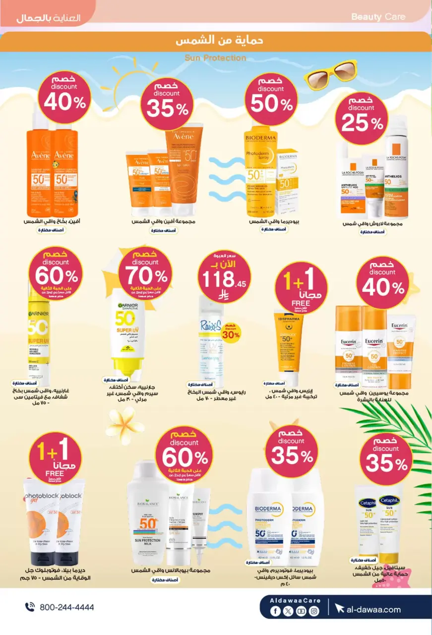 Al-dawaa Pharmacies Saudi Arabia offers from 4 to 19 Muharram 1448 AH (20 June – 5 July 2026) Welcome Summer Deals - Page 5