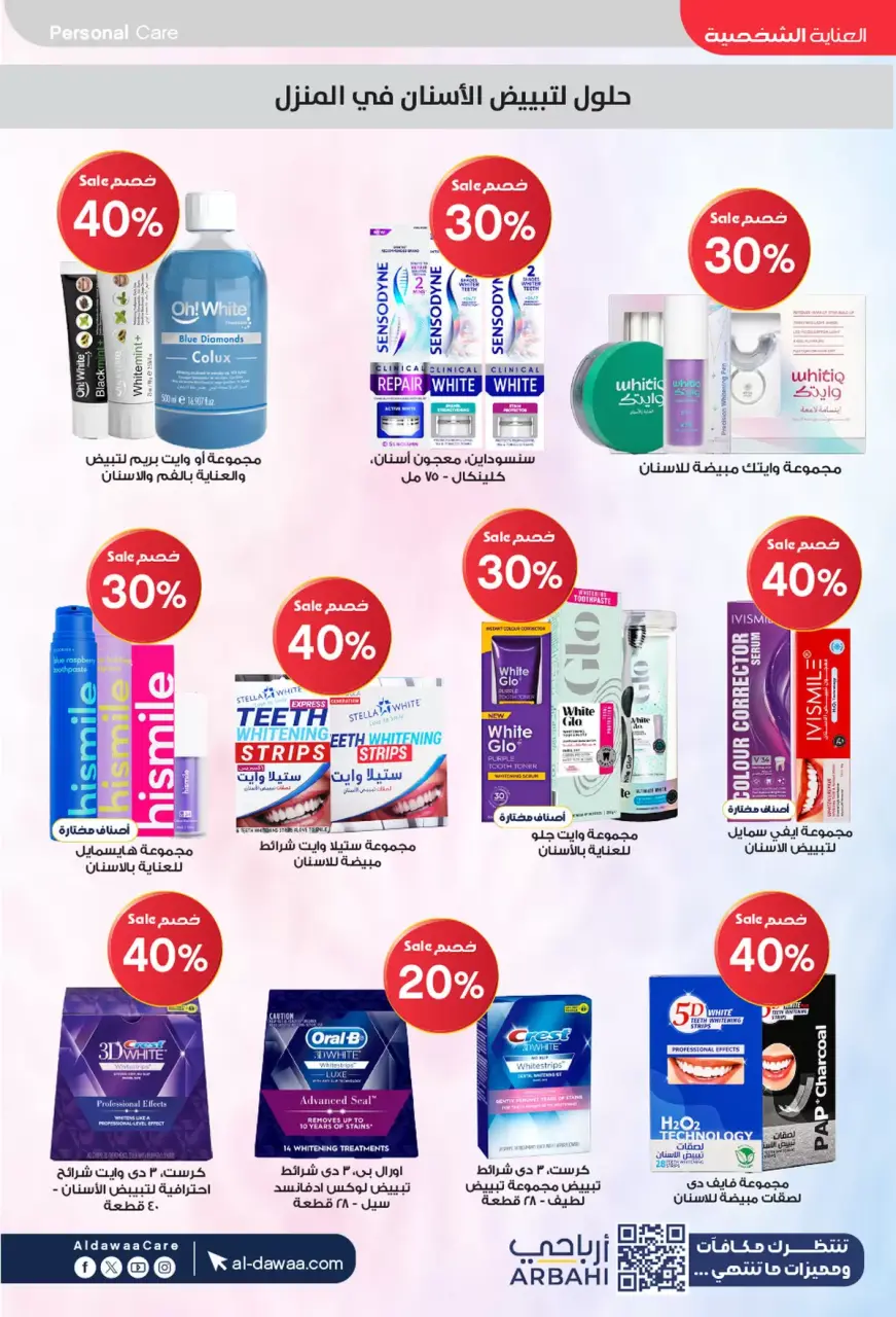 Al-dawaa Pharmacies Saudi Arabia offers from 4 to 19 Muharram 1448 AH (20 June – 5 July 2026) Welcome Summer Deals - Page 34
