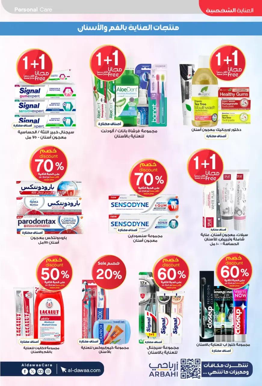 Al-dawaa Pharmacies Saudi Arabia offers from 4 to 19 Muharram 1448 AH (20 June – 5 July 2026) Welcome Summer Deals - Page 32