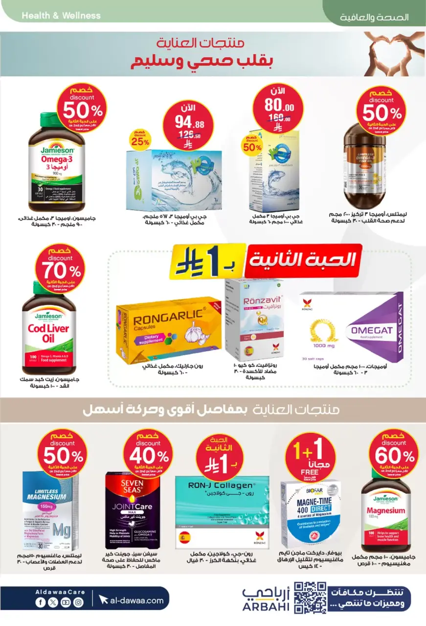 Al-dawaa Pharmacies Saudi Arabia offers from 4 to 19 Muharram 1448 AH (20 June – 5 July 2026) Welcome Summer Deals - Page 50