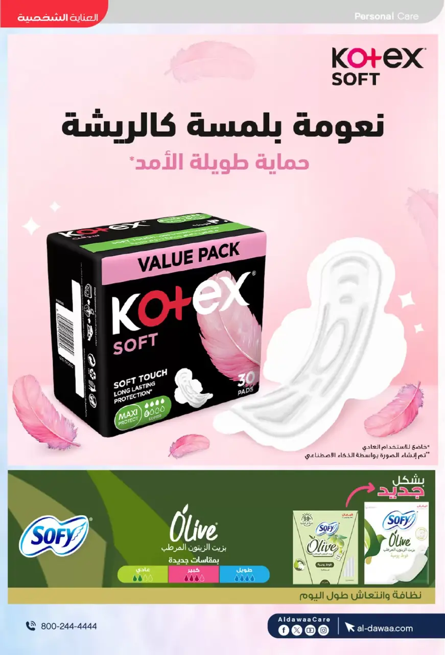Al-dawaa Pharmacies Saudi Arabia offers from 4 to 19 Muharram 1448 AH (20 June – 5 July 2026) Welcome Summer Deals - Page 39
