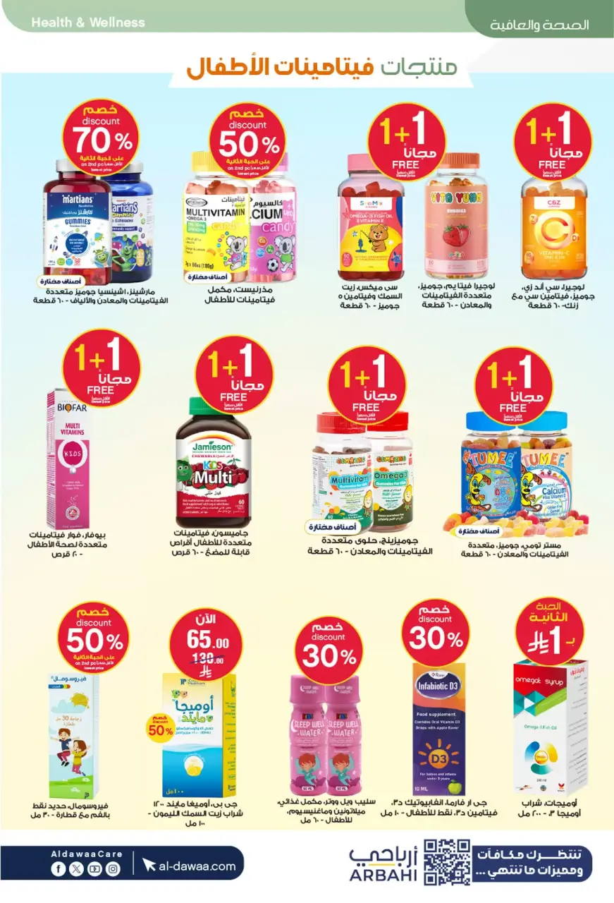 Al-dawaa Pharmacies Saudi Arabia offers from 4 to 19 Muharram 1448 AH (20 June – 5 July 2026) Welcome Summer Deals - Page 56