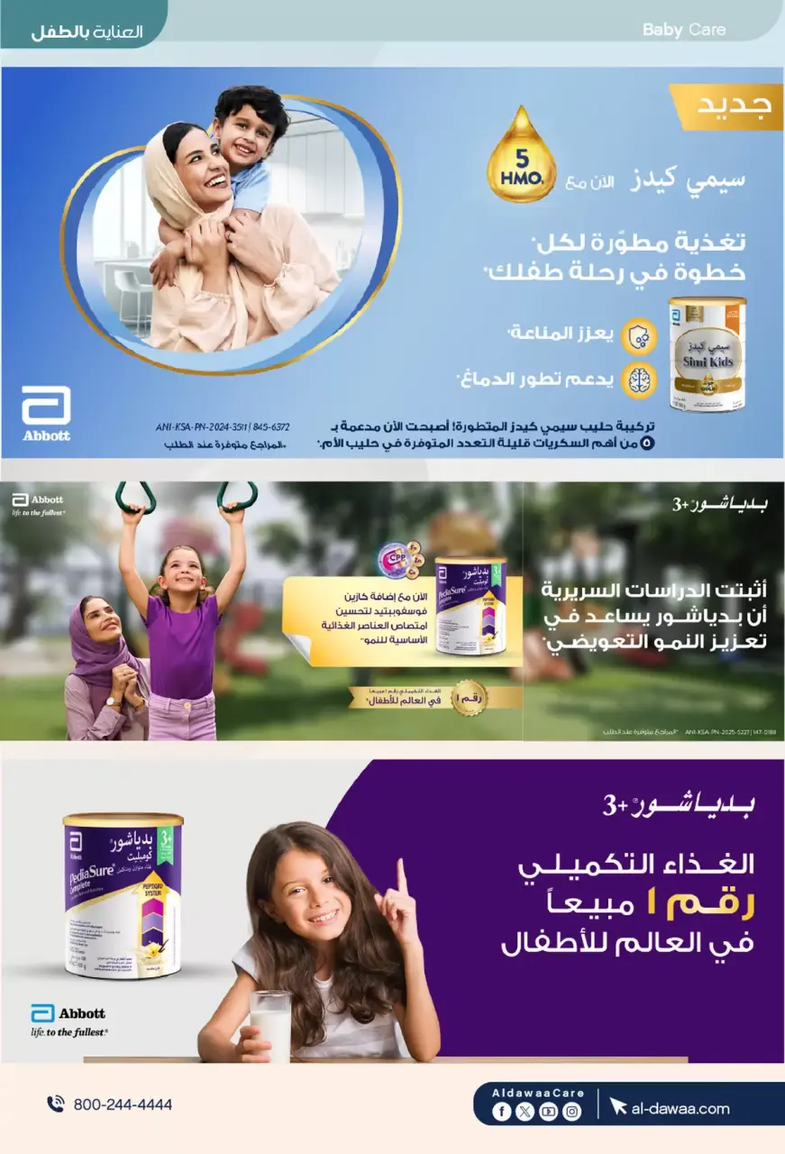 Al-dawaa Pharmacies Saudi Arabia offers from 4 to 19 Muharram 1448 AH (20 June – 5 July 2026) Welcome Summer Deals - Page 67