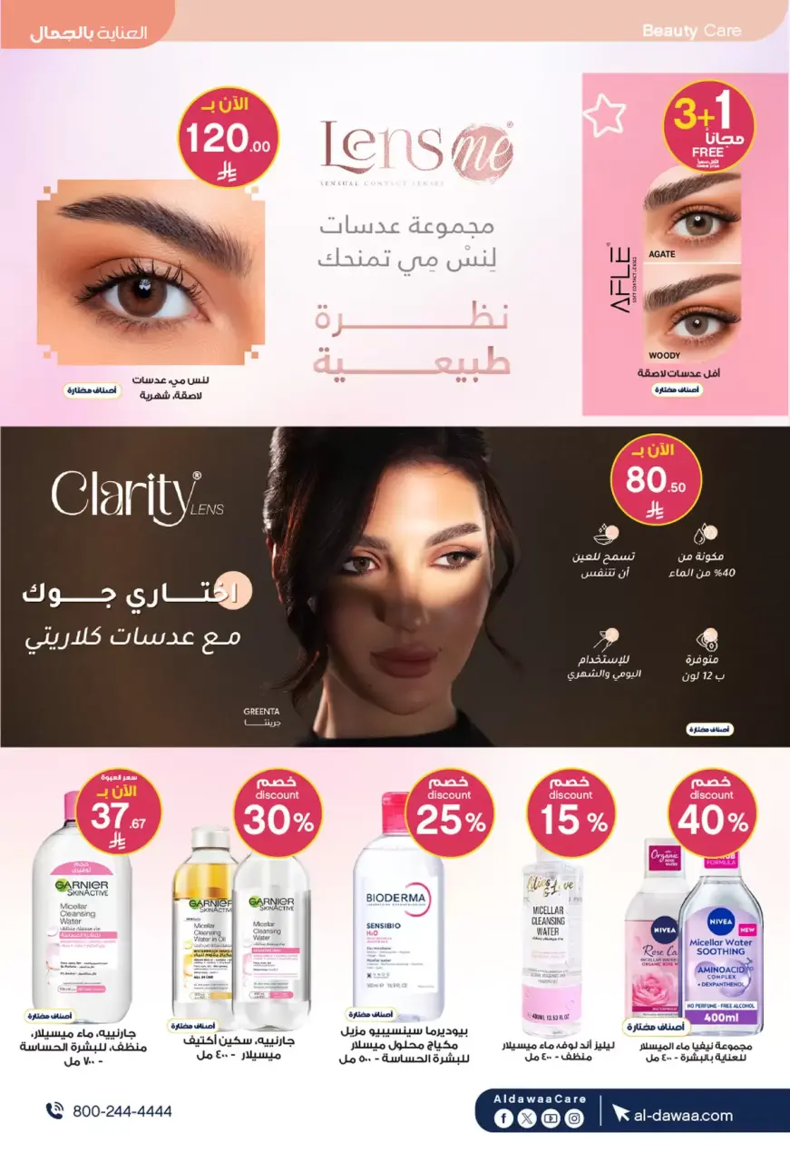 Al-dawaa Pharmacies Saudi Arabia offers from 4 to 19 Muharram 1448 AH (20 June – 5 July 2026) Welcome Summer Deals - Page 13