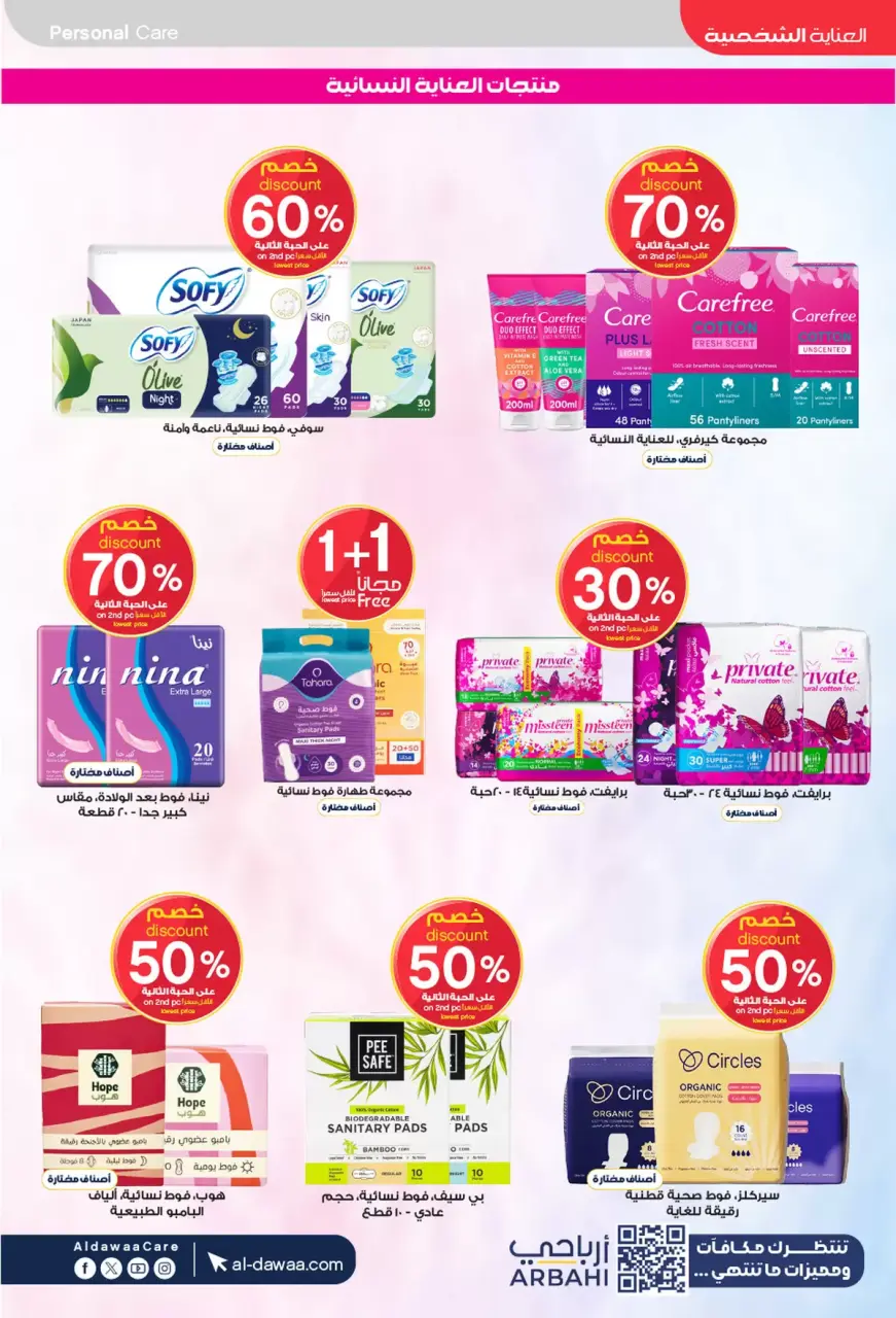 Al-dawaa Pharmacies Saudi Arabia offers from 4 to 19 Muharram 1448 AH (20 June – 5 July 2026) Welcome Summer Deals - Page 40