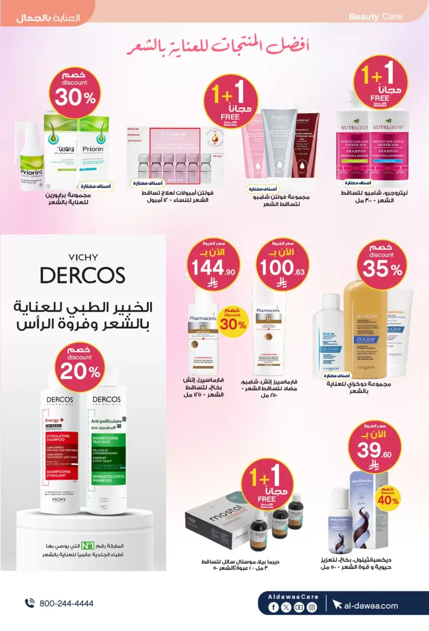 Al-dawaa Pharmacies Saudi Arabia offers from 4 to 19 Muharram 1448 AH (20 June – 5 July 2026) Welcome Summer Deals - Page 15