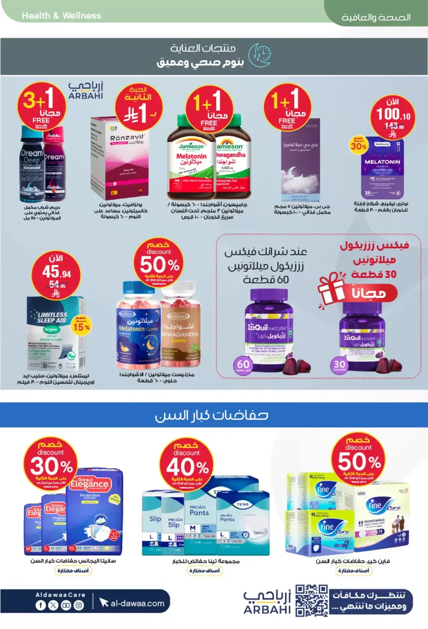 Al-dawaa Pharmacies Saudi Arabia offers from 4 to 19 Muharram 1448 AH (20 June – 5 July 2026) Welcome Summer Deals - Page 54