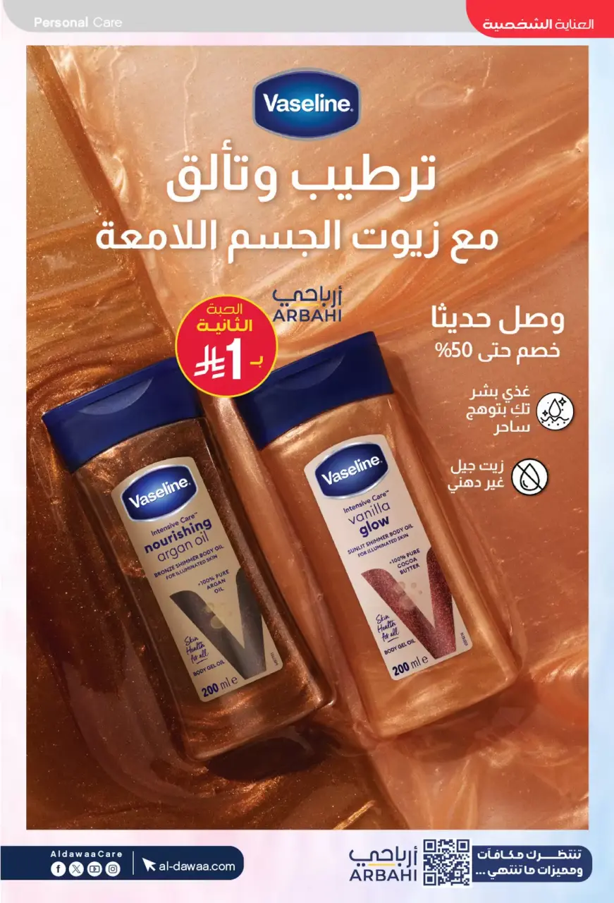 Al-dawaa Pharmacies Saudi Arabia offers from 4 to 19 Muharram 1448 AH (20 June – 5 July 2026) Welcome Summer Deals - Page 26