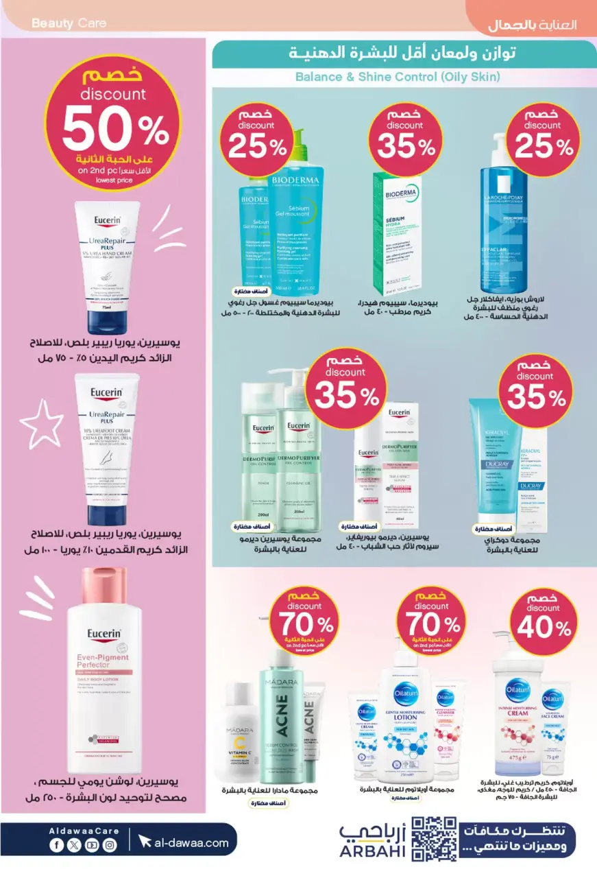 Al-dawaa Pharmacies Saudi Arabia offers from 4 to 19 Muharram 1448 AH (20 June – 5 July 2026) Welcome Summer Deals - Page 8