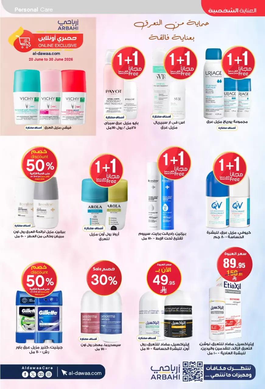 Al-dawaa Pharmacies Saudi Arabia offers from 4 to 19 Muharram 1448 AH (20 June – 5 July 2026) Welcome Summer Deals - Page 24