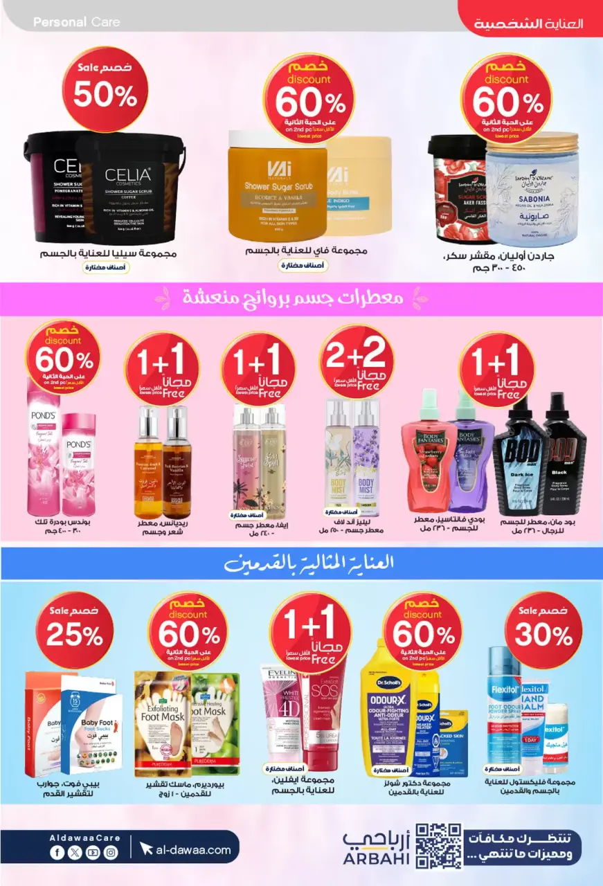 Al-dawaa Pharmacies Saudi Arabia offers from 4 to 19 Muharram 1448 AH (20 June – 5 July 2026) Welcome Summer Deals - Page 30