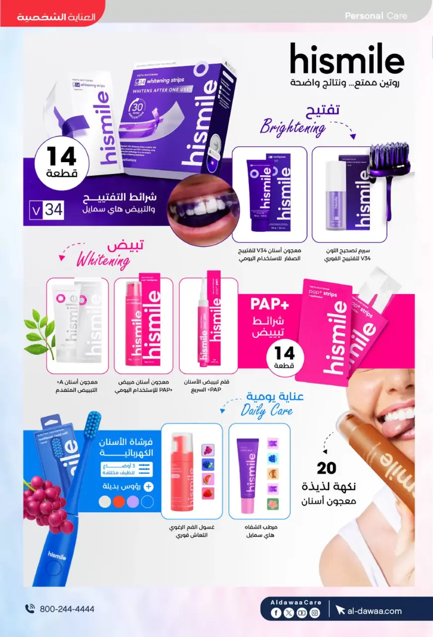 Al-dawaa Pharmacies Saudi Arabia offers from 4 to 19 Muharram 1448 AH (20 June – 5 July 2026) Welcome Summer Deals - Page 33