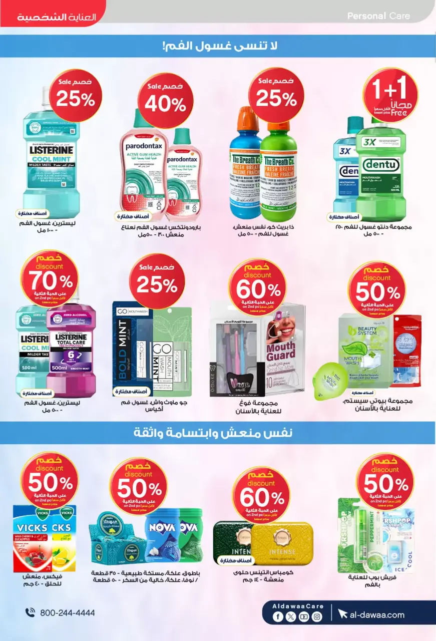 Al-dawaa Pharmacies Saudi Arabia offers from 4 to 19 Muharram 1448 AH (20 June – 5 July 2026) Welcome Summer Deals - Page 35