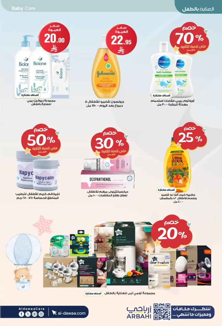 Al-dawaa Pharmacies Saudi Arabia offers from 4 to 19 Muharram 1448 AH (20 June – 5 July 2026) Welcome Summer Deals - Page 66