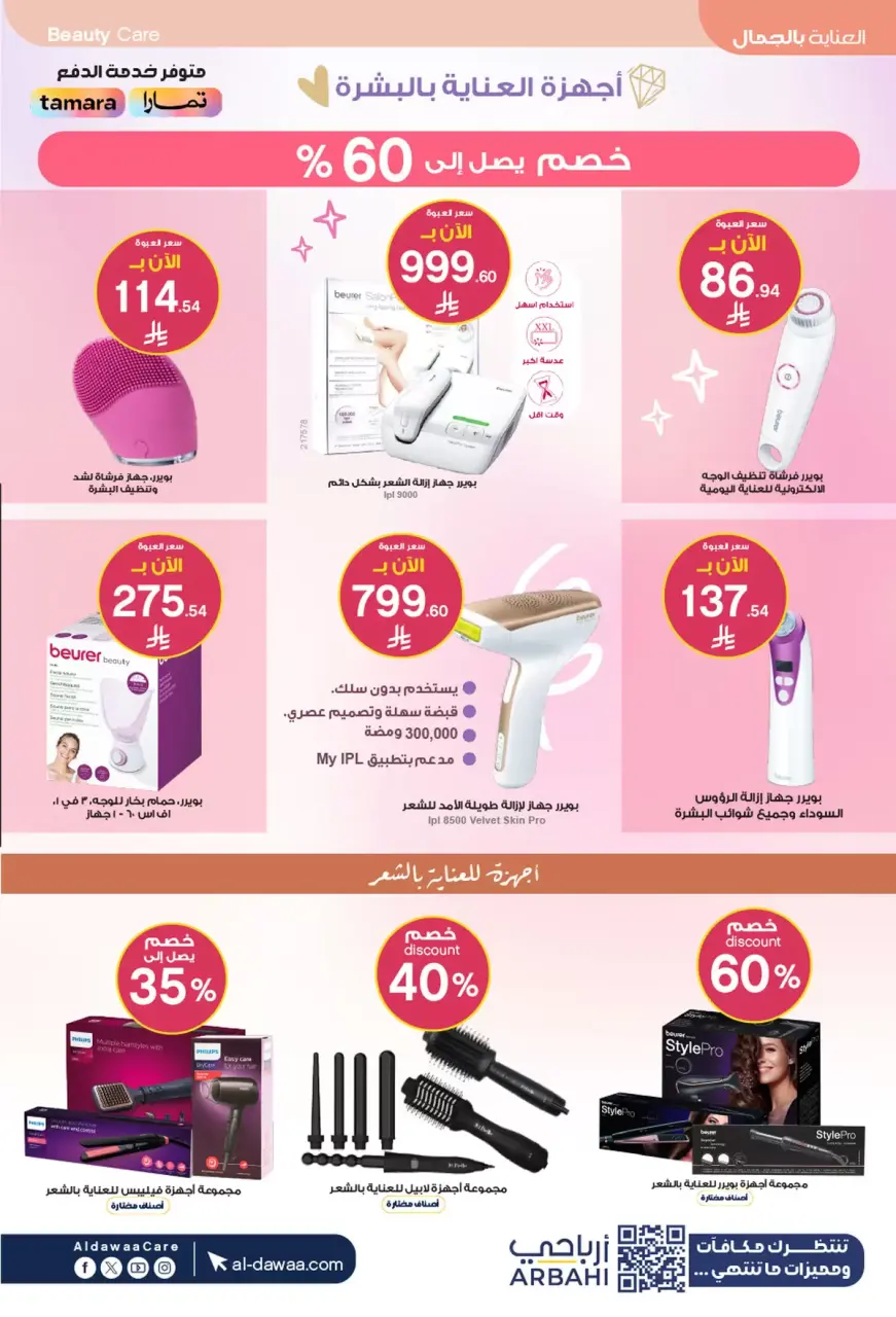 Al-dawaa Pharmacies Saudi Arabia offers from 4 to 19 Muharram 1448 AH (20 June – 5 July 2026) Welcome Summer Deals - Page 12