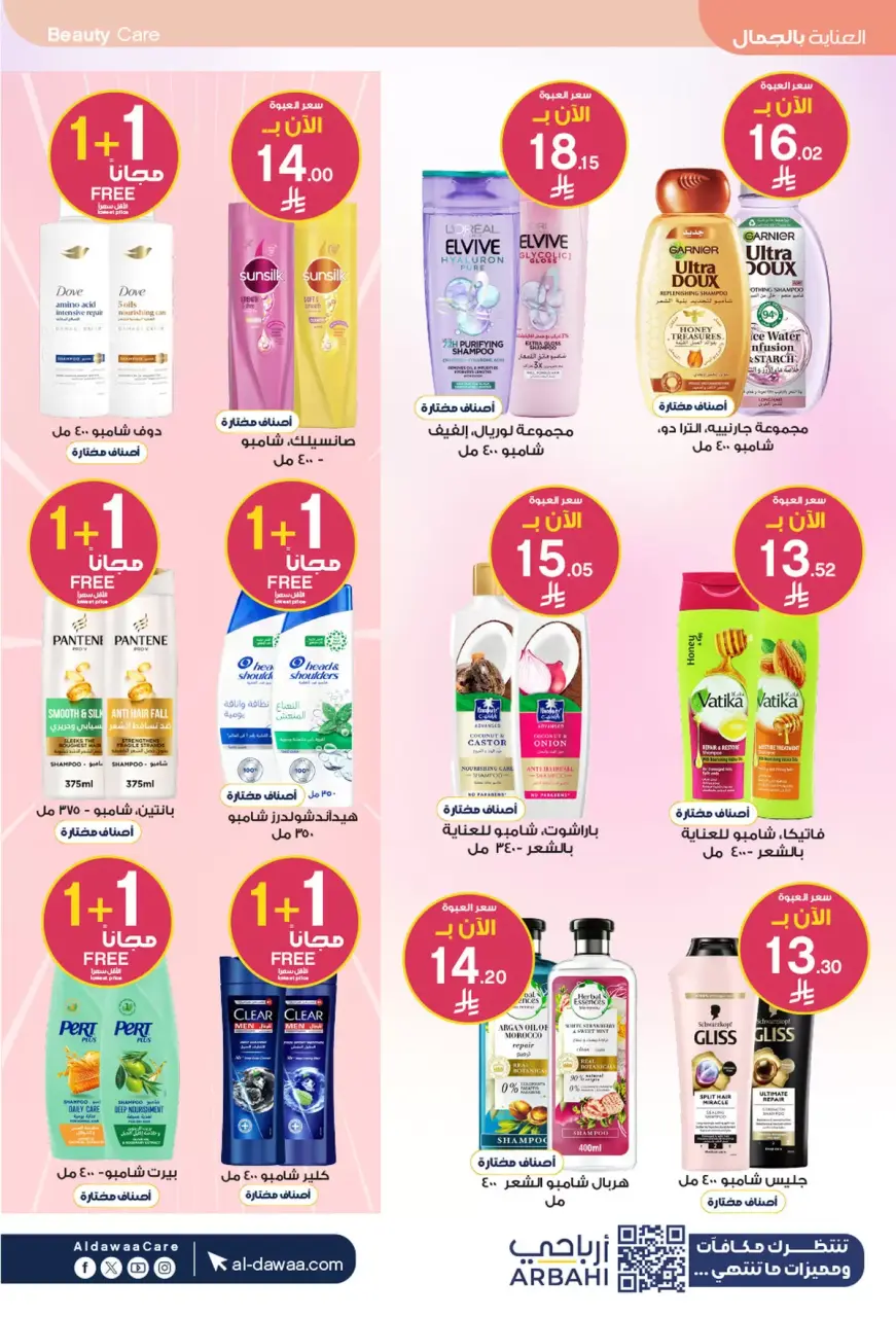 Al-dawaa Pharmacies Saudi Arabia offers from 4 to 19 Muharram 1448 AH (20 June – 5 July 2026) Welcome Summer Deals - Page 18