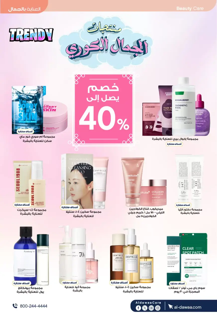 Al-dawaa Pharmacies Saudi Arabia offers from 4 to 19 Muharram 1448 AH (20 June – 5 July 2026) Welcome Summer Deals - Page 11