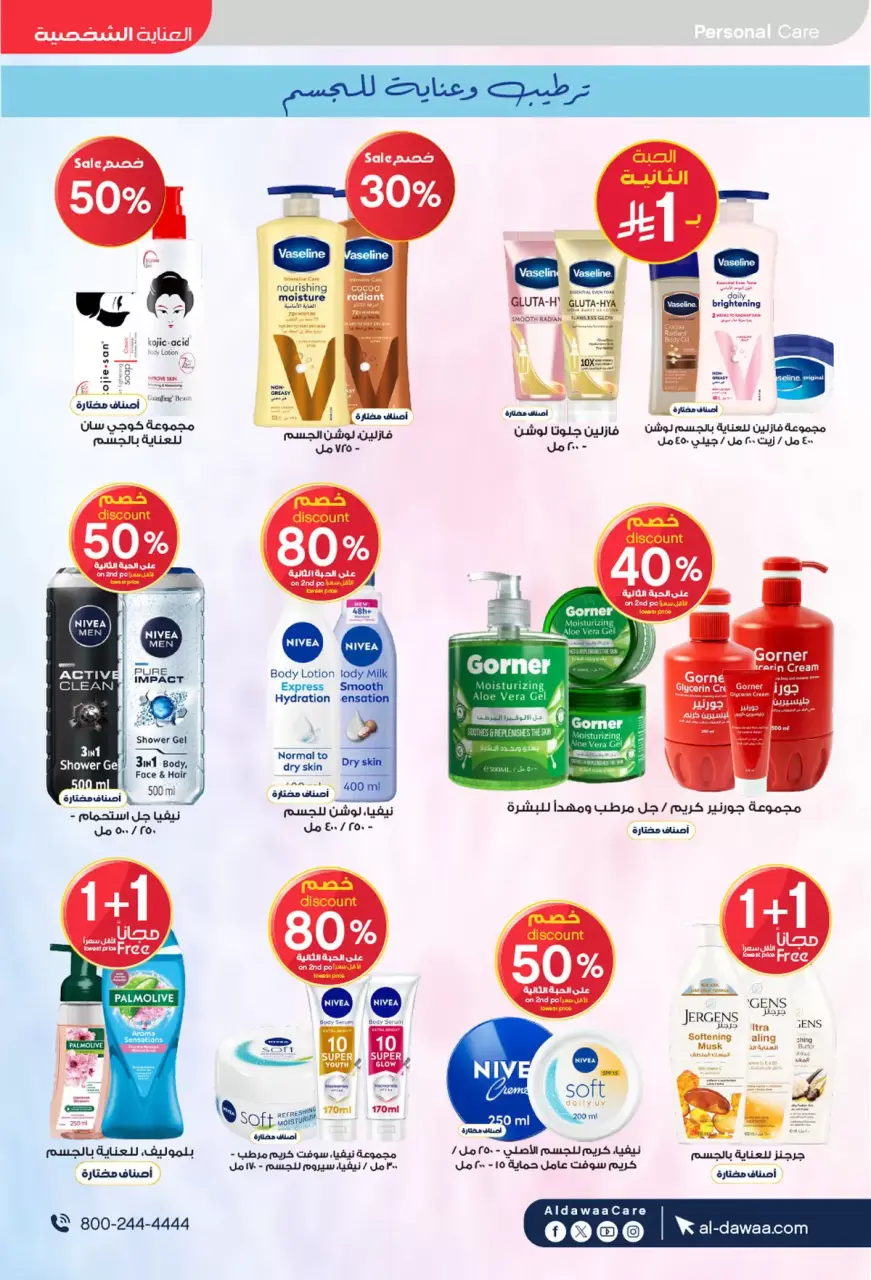Al-dawaa Pharmacies Saudi Arabia offers from 4 to 19 Muharram 1448 AH (20 June – 5 July 2026) Welcome Summer Deals - Page 27