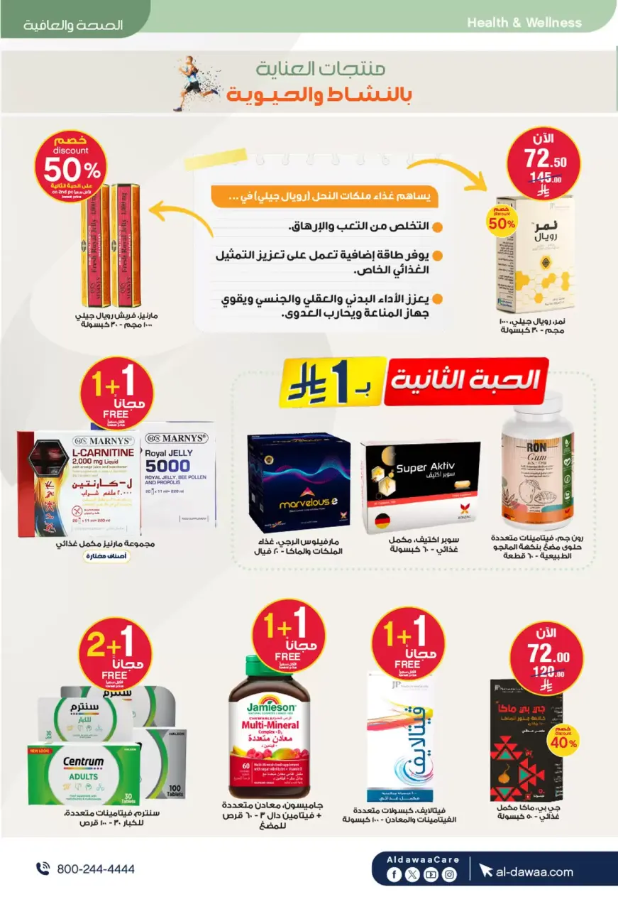 Al-dawaa Pharmacies Saudi Arabia offers from 4 to 19 Muharram 1448 AH (20 June – 5 July 2026) Welcome Summer Deals - Page 51