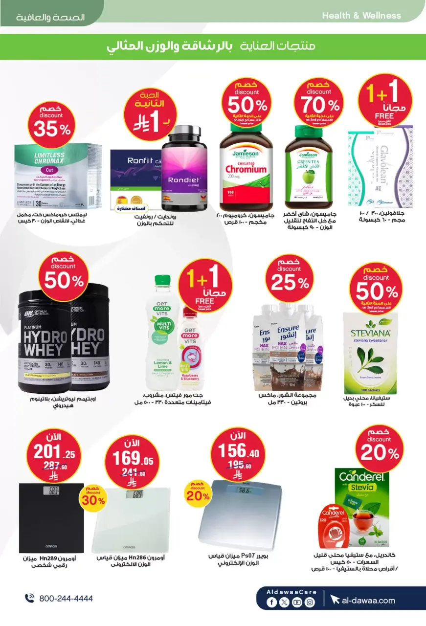 Al-dawaa Pharmacies Saudi Arabia offers from 4 to 19 Muharram 1448 AH (20 June – 5 July 2026) Welcome Summer Deals - Page 55