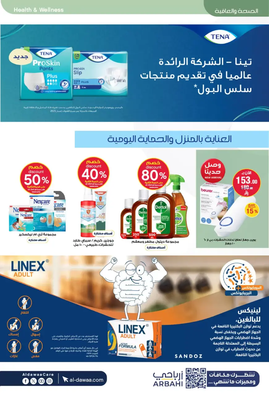 Al-dawaa Pharmacies Saudi Arabia offers from 4 to 19 Muharram 1448 AH (20 June – 5 July 2026) Welcome Summer Deals - Page 58