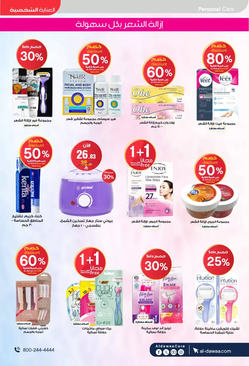 Al-dawaa Pharmacies Saudi Arabia offers from 4 to 19 Muharram 1448 AH (20 June – 5 July 2026) Welcome Summer Deals - Page 43