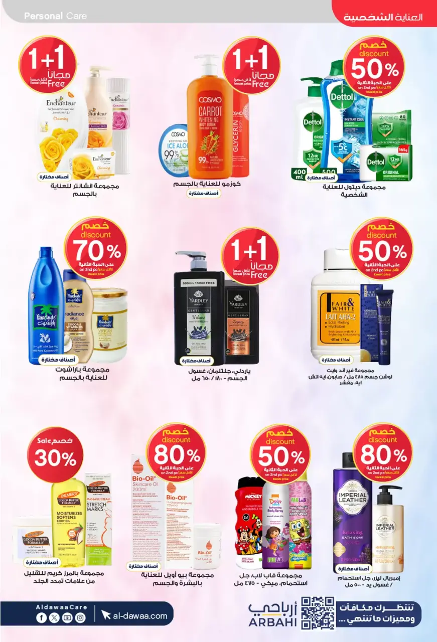 Al-dawaa Pharmacies Saudi Arabia offers from 4 to 19 Muharram 1448 AH (20 June – 5 July 2026) Welcome Summer Deals - Page 28