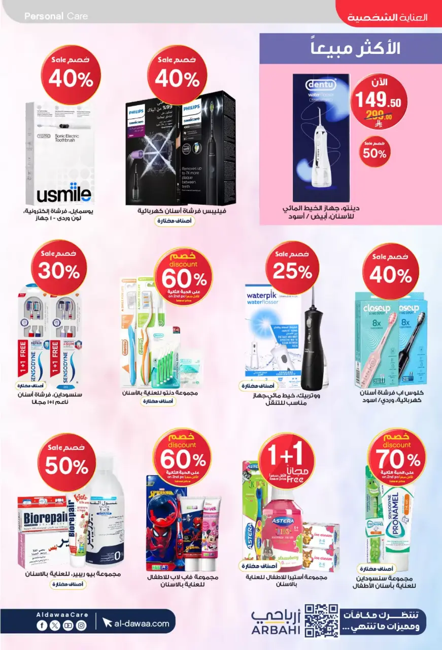 Al-dawaa Pharmacies Saudi Arabia offers from 4 to 19 Muharram 1448 AH (20 June – 5 July 2026) Welcome Summer Deals - Page 36