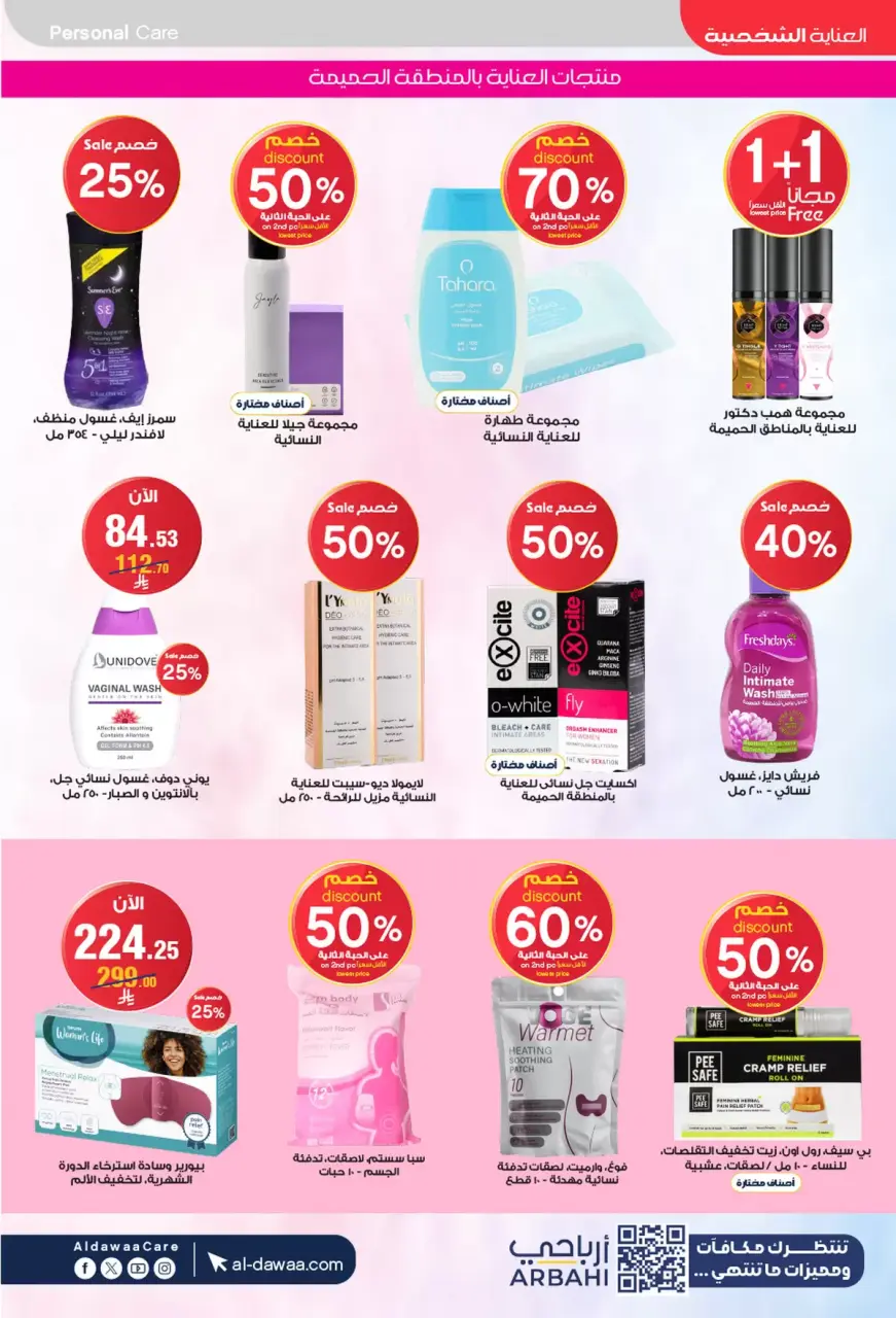 Al-dawaa Pharmacies Saudi Arabia offers from 4 to 19 Muharram 1448 AH (20 June – 5 July 2026) Welcome Summer Deals - Page 42
