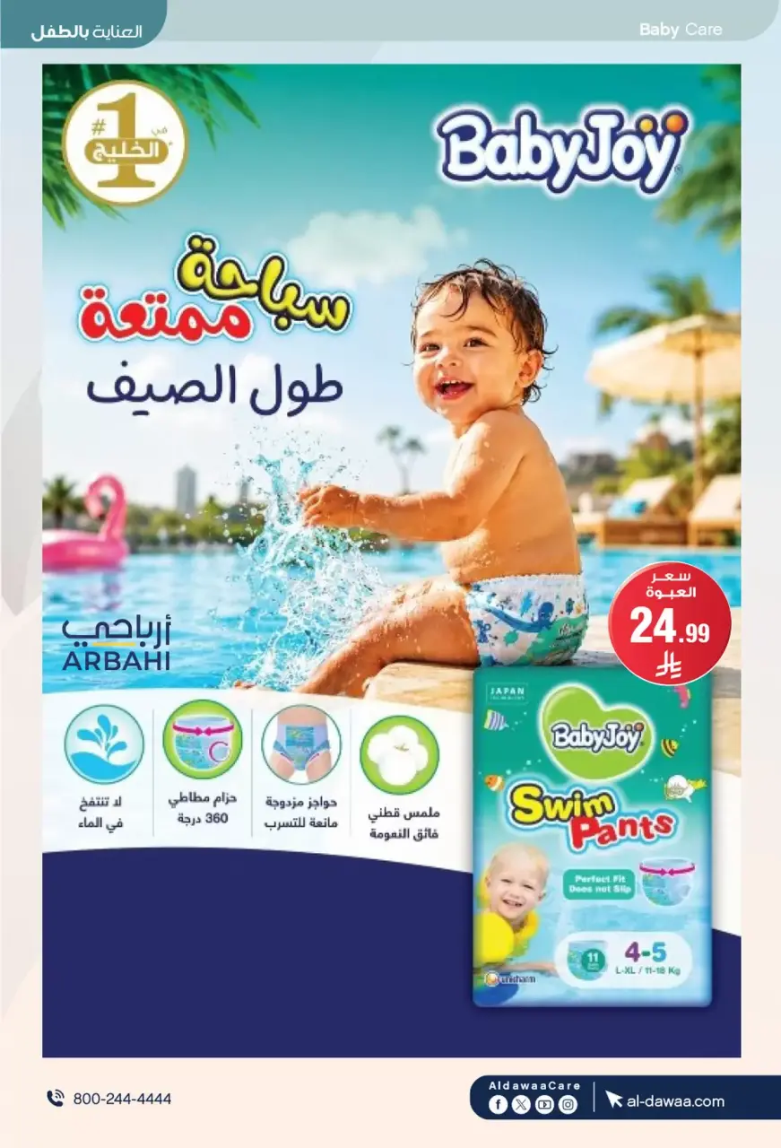 Al-dawaa Pharmacies Saudi Arabia offers from 4 to 19 Muharram 1448 AH (20 June – 5 July 2026) Welcome Summer Deals - Page 59