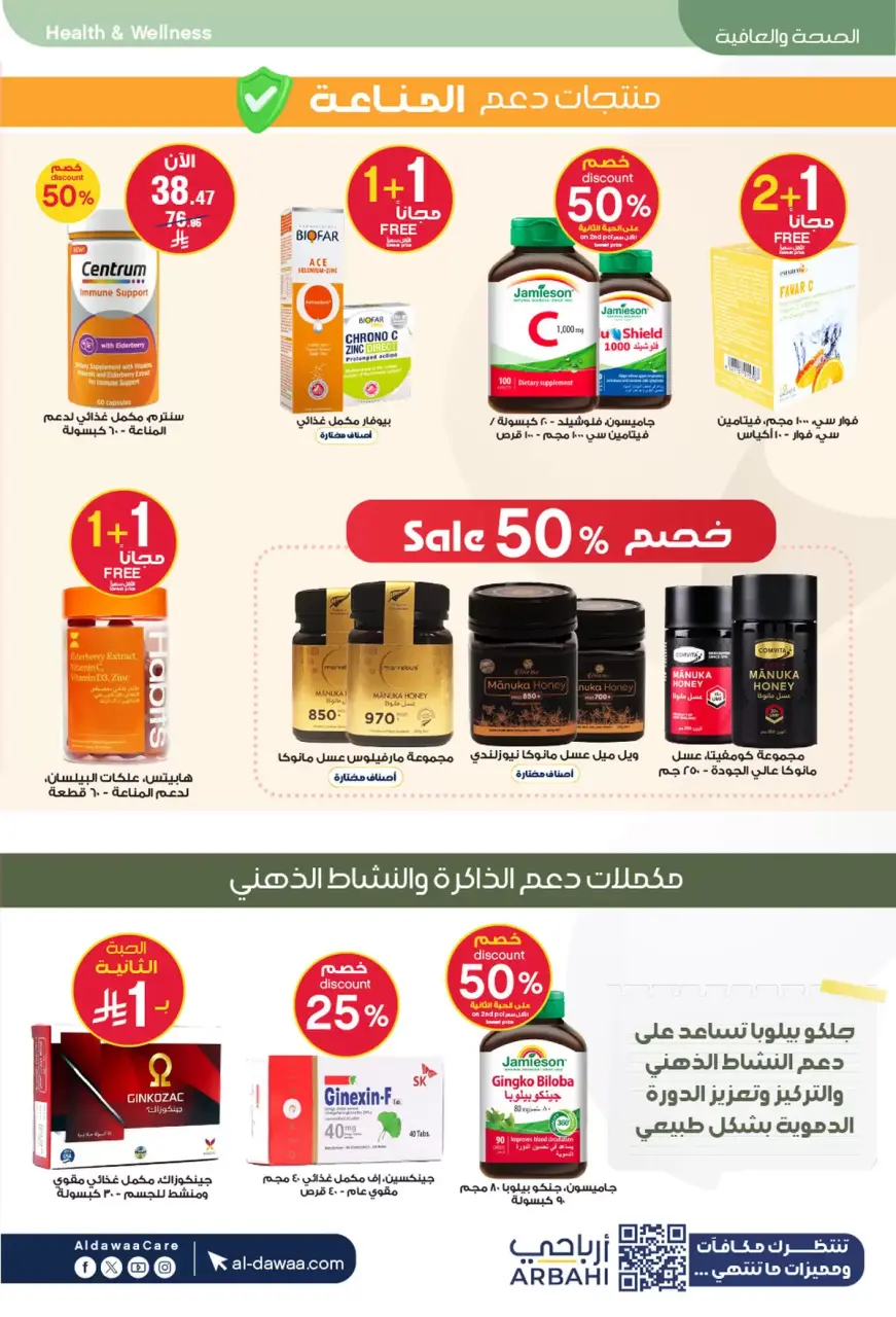 Al-dawaa Pharmacies Saudi Arabia offers from 4 to 19 Muharram 1448 AH (20 June – 5 July 2026) Welcome Summer Deals - Page 52