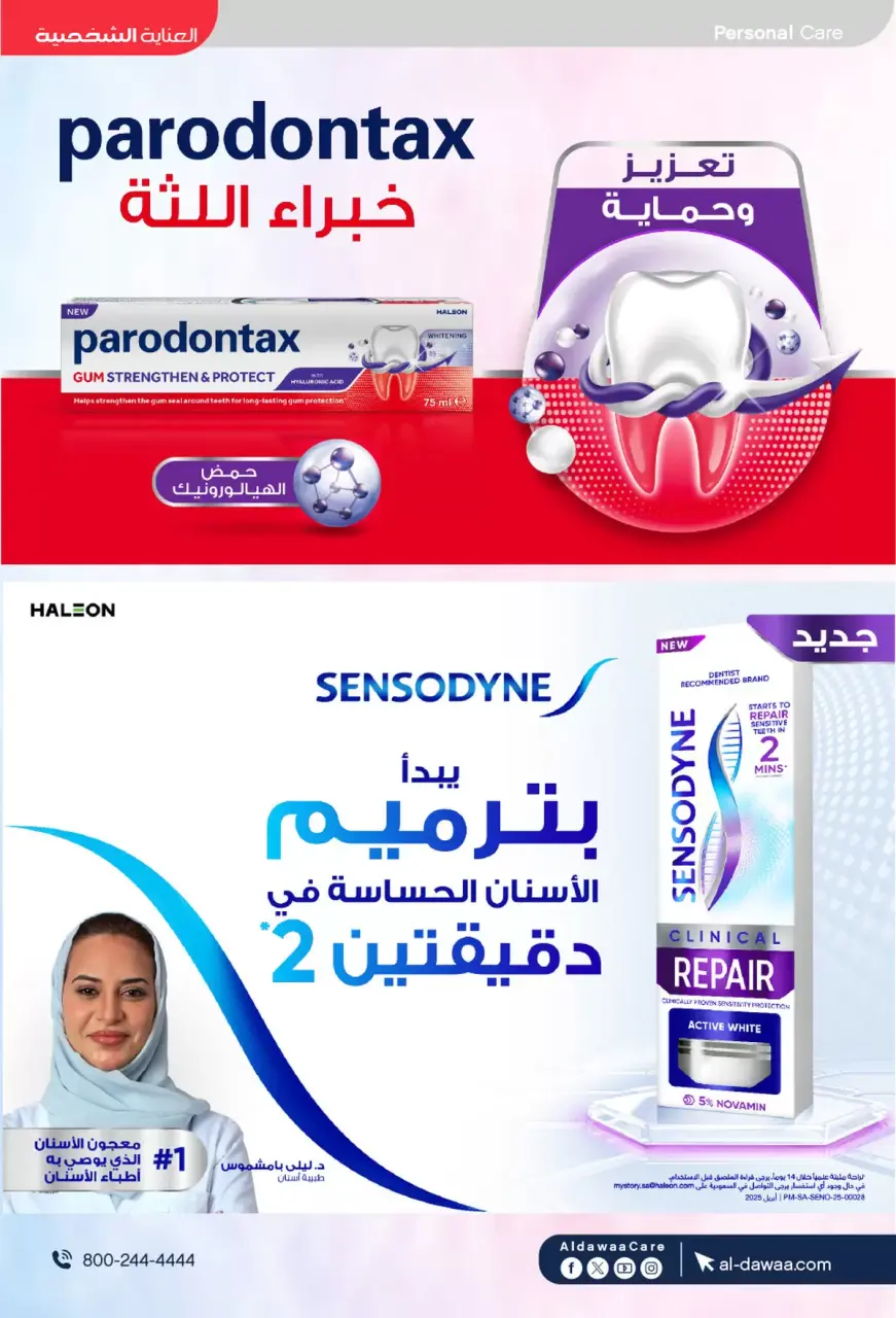 Al-dawaa Pharmacies Saudi Arabia offers from 4 to 19 Muharram 1448 AH (20 June – 5 July 2026) Welcome Summer Deals - Page 31