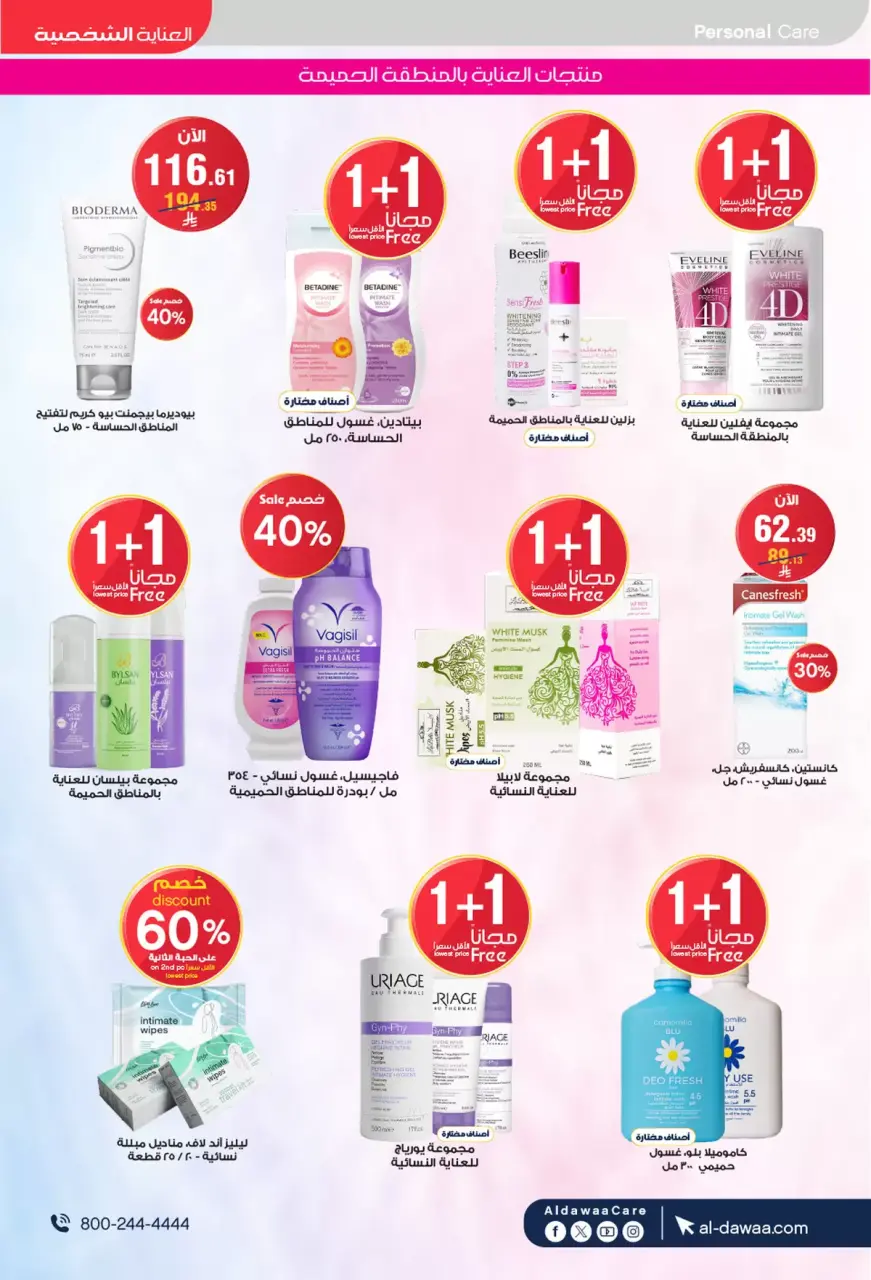 Al-dawaa Pharmacies Saudi Arabia offers from 4 to 19 Muharram 1448 AH (20 June – 5 July 2026) Welcome Summer Deals - Page 41