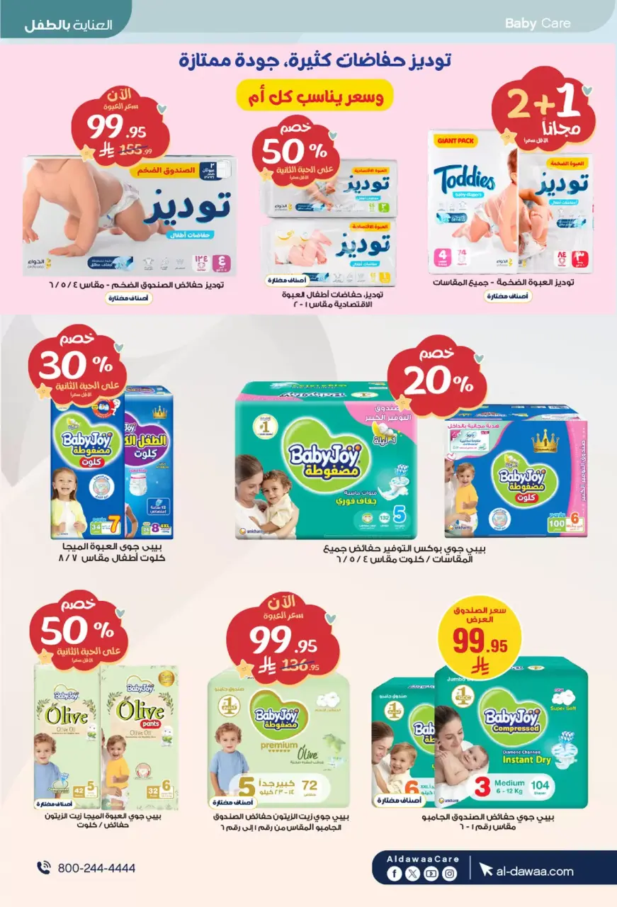 Al-dawaa Pharmacies Saudi Arabia offers from 4 to 19 Muharram 1448 AH (20 June – 5 July 2026) Welcome Summer Deals - Page 61
