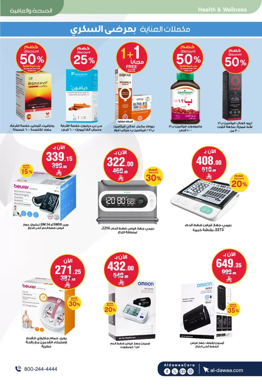 Al-dawaa Pharmacies Saudi Arabia offers from 4 to 19 Muharram 1448 AH (20 June – 5 July 2026) Welcome Summer Deals - Page 47