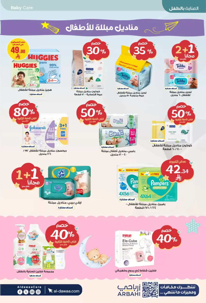 Al-dawaa Pharmacies Saudi Arabia offers from 4 to 19 Muharram 1448 AH (20 June – 5 July 2026) Welcome Summer Deals - Page 64
