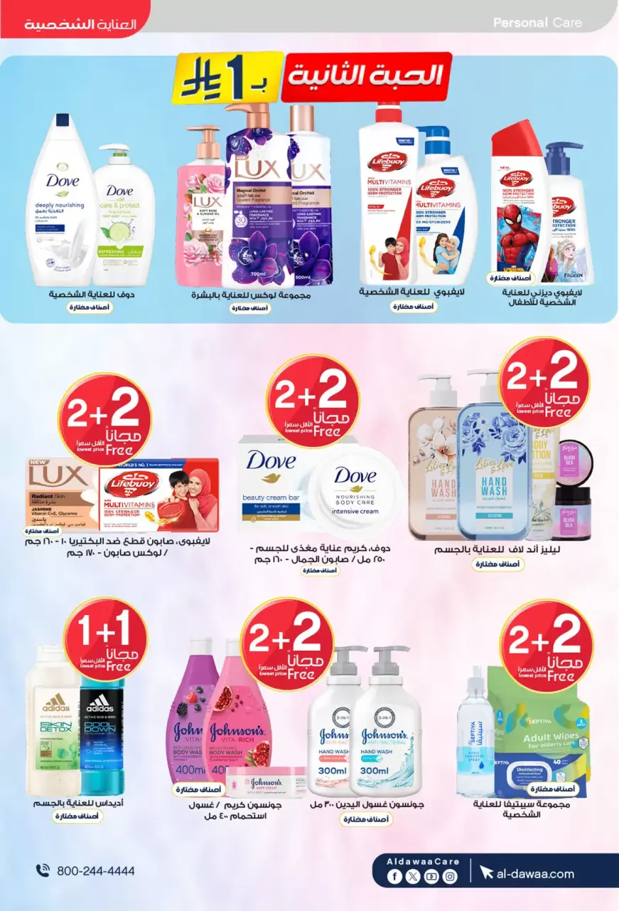 Al-dawaa Pharmacies Saudi Arabia offers from 4 to 19 Muharram 1448 AH (20 June – 5 July 2026) Welcome Summer Deals - Page 25