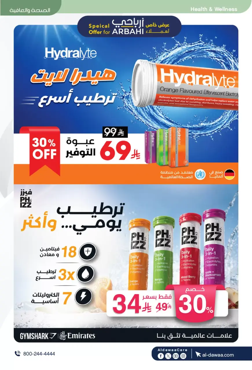 Al-dawaa Pharmacies Saudi Arabia offers from 4 to 19 Muharram 1448 AH (20 June – 5 July 2026) Welcome Summer Deals - Page 49