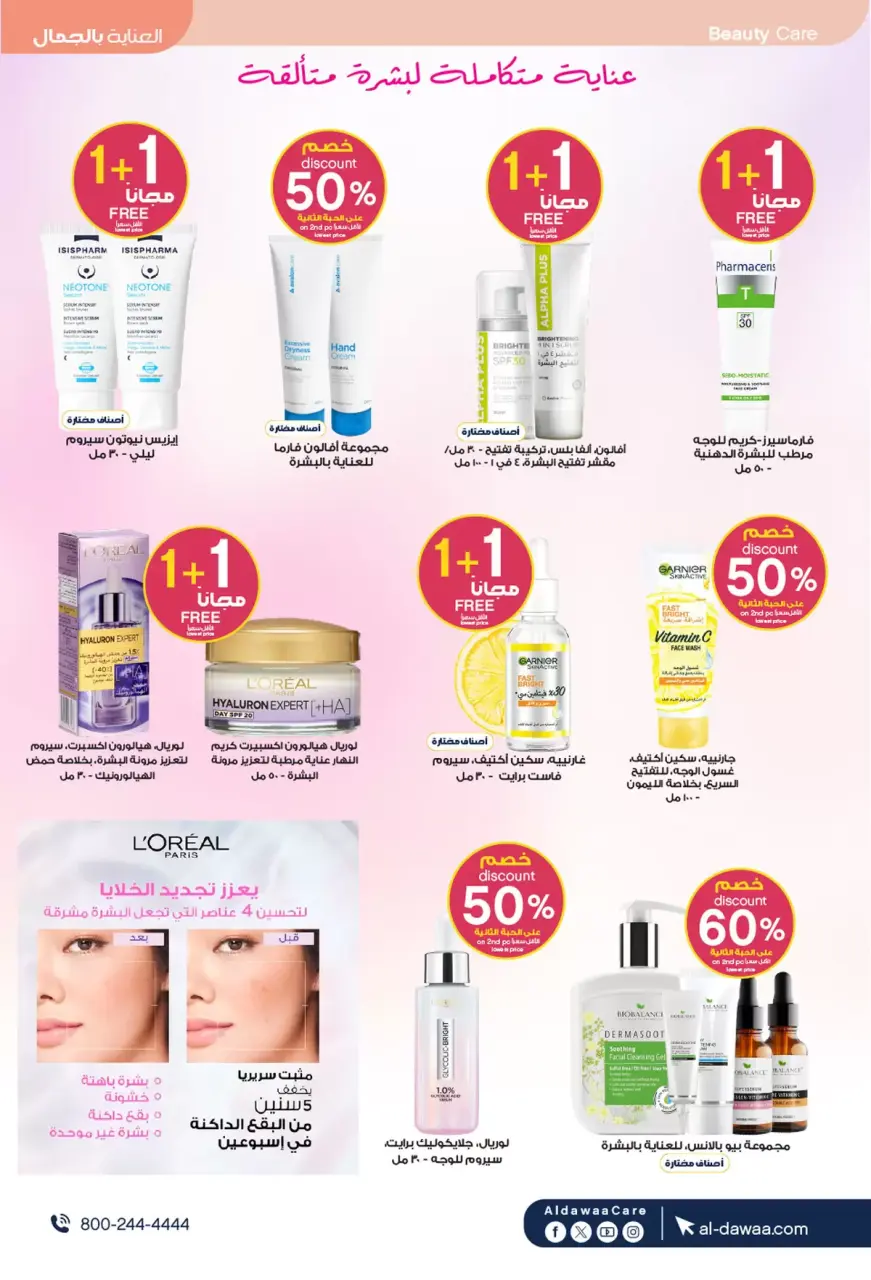 Al-dawaa Pharmacies Saudi Arabia offers from 4 to 19 Muharram 1448 AH (20 June – 5 July 2026) Welcome Summer Deals - Page 9