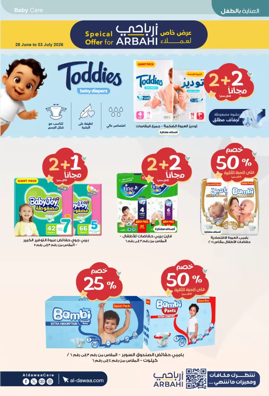 Al-dawaa Pharmacies Saudi Arabia offers from 4 to 19 Muharram 1448 AH (20 June – 5 July 2026) Welcome Summer Deals - Page 60