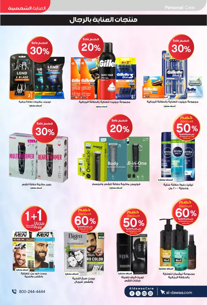 Al-dawaa Pharmacies Saudi Arabia offers from 4 to 19 Muharram 1448 AH (20 June – 5 July 2026) Welcome Summer Deals - Page 45