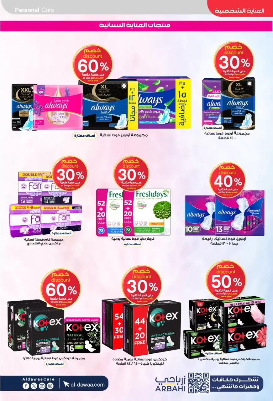 Al-dawaa Pharmacies Saudi Arabia offers from 4 to 19 Muharram 1448 AH (20 June – 5 July 2026) Welcome Summer Deals - Page 38