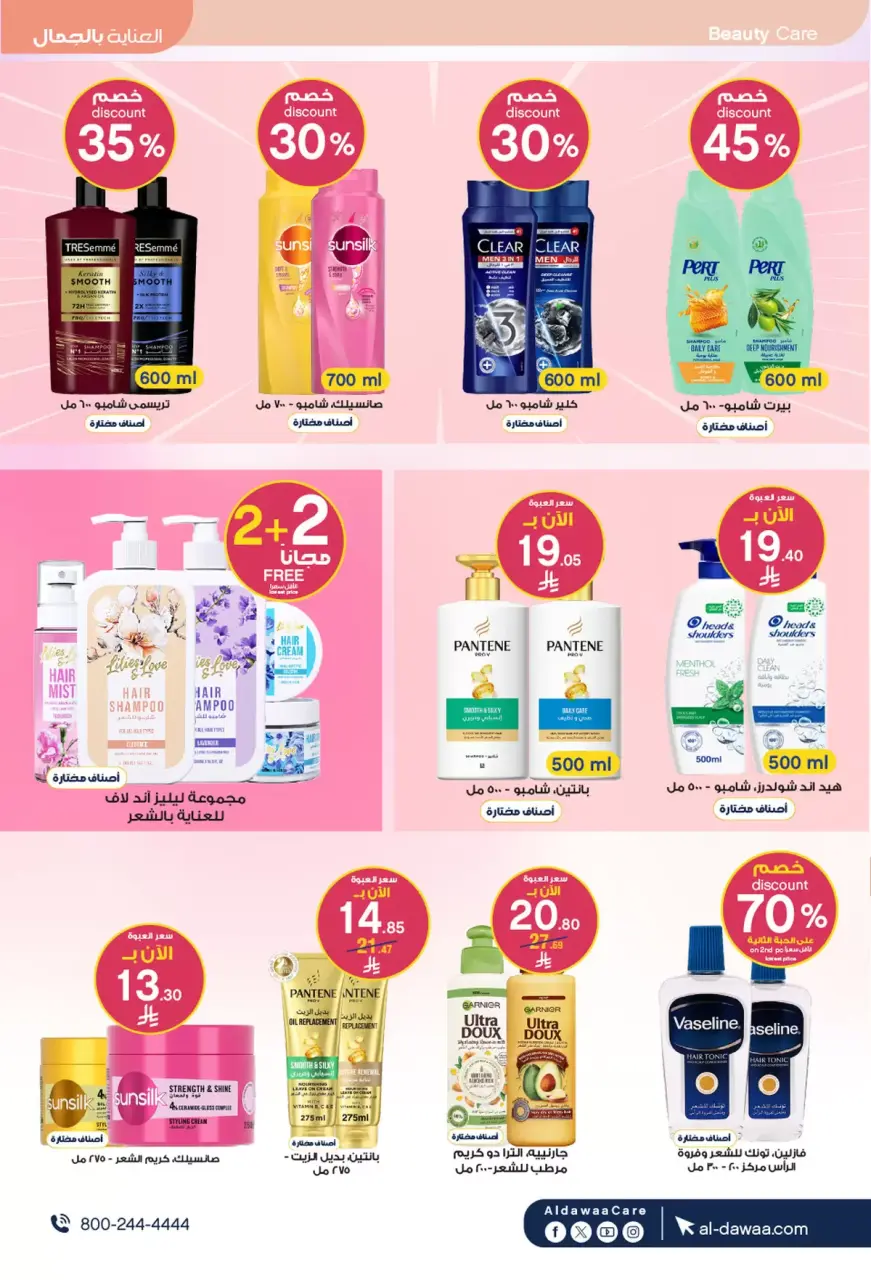 Al-dawaa Pharmacies Saudi Arabia offers from 4 to 19 Muharram 1448 AH (20 June – 5 July 2026) Welcome Summer Deals - Page 17