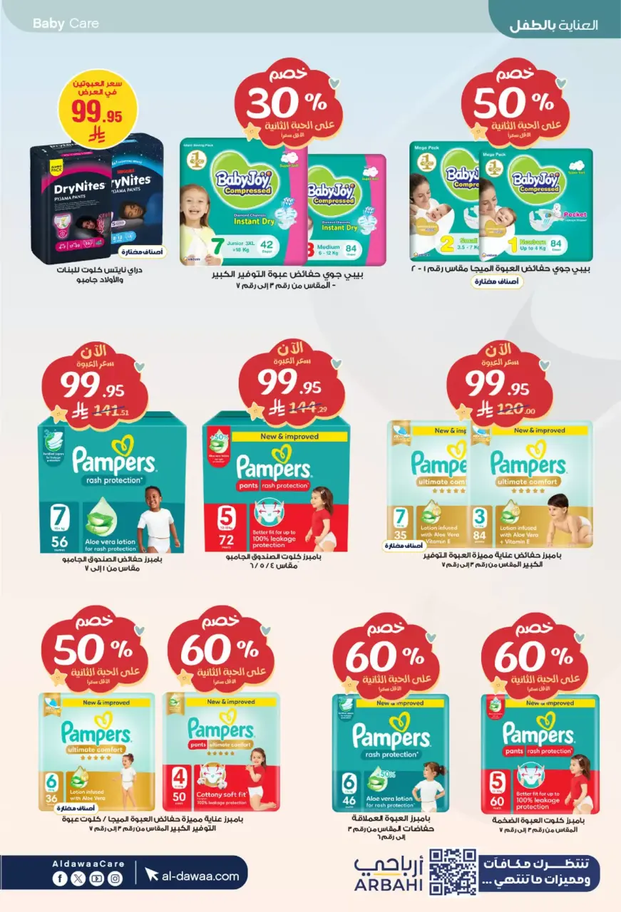 Al-dawaa Pharmacies Saudi Arabia offers from 4 to 19 Muharram 1448 AH (20 June – 5 July 2026) Welcome Summer Deals - Page 62
