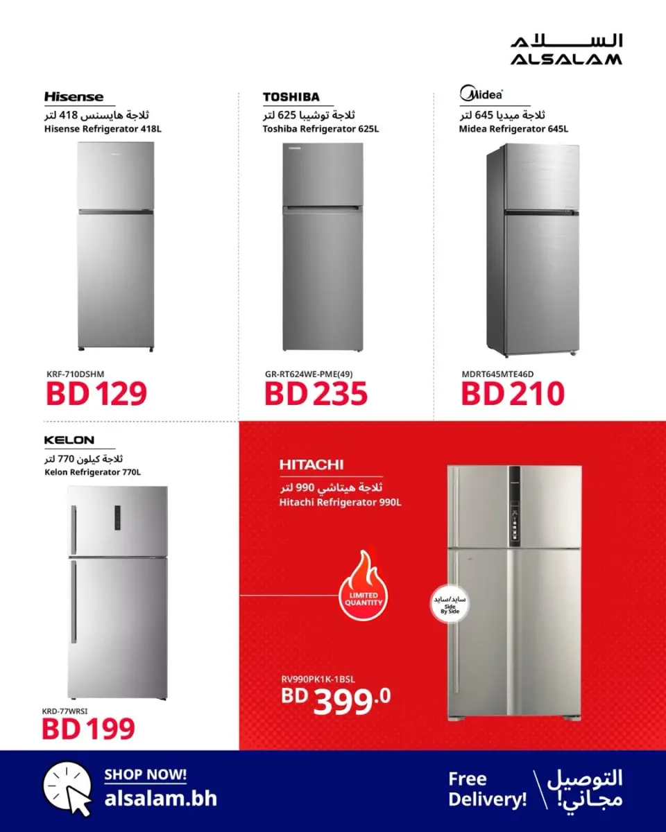 Ofertas de Salam gas Bahréin de 22 a 30 junio 2026 Ofertas de selección de verano - Salam gas - Bahréin - 22 junio 2026 – 30 junio 2026 - Página 18