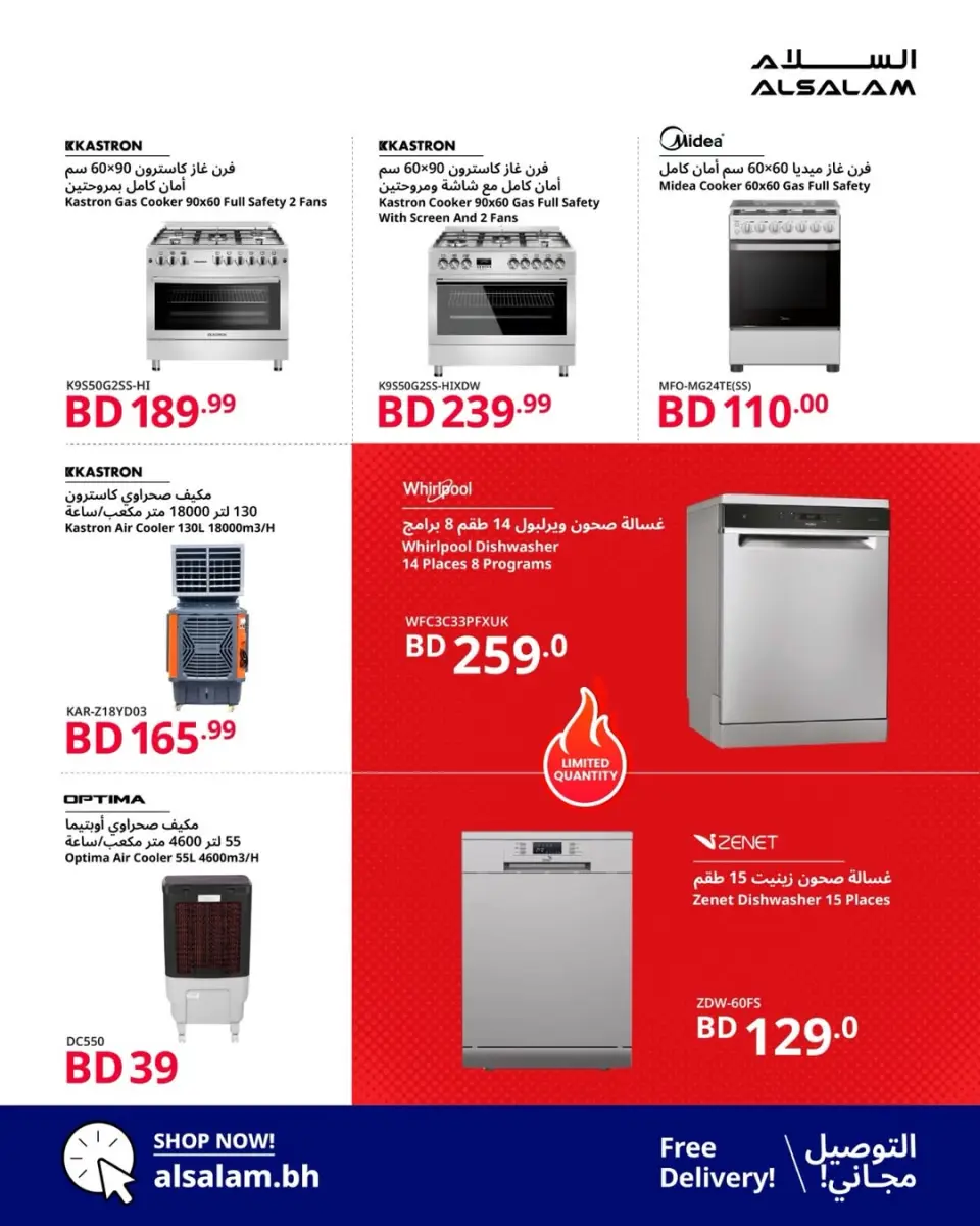Ofertas de Salam gas Bahréin de 22 a 30 junio 2026 Ofertas de selección de verano - Salam gas - Bahréin - 22 junio 2026 – 30 junio 2026 - Página 16