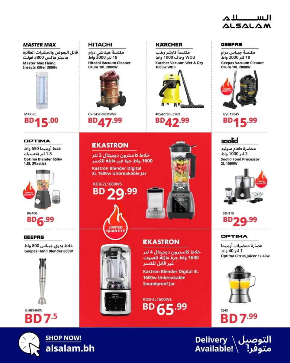 Ofertas de Salam gas Bahréin de 22 a 30 junio 2026 Ofertas de selección de verano - Salam gas - Bahréin - 22 junio 2026 – 30 junio 2026 - Página 2