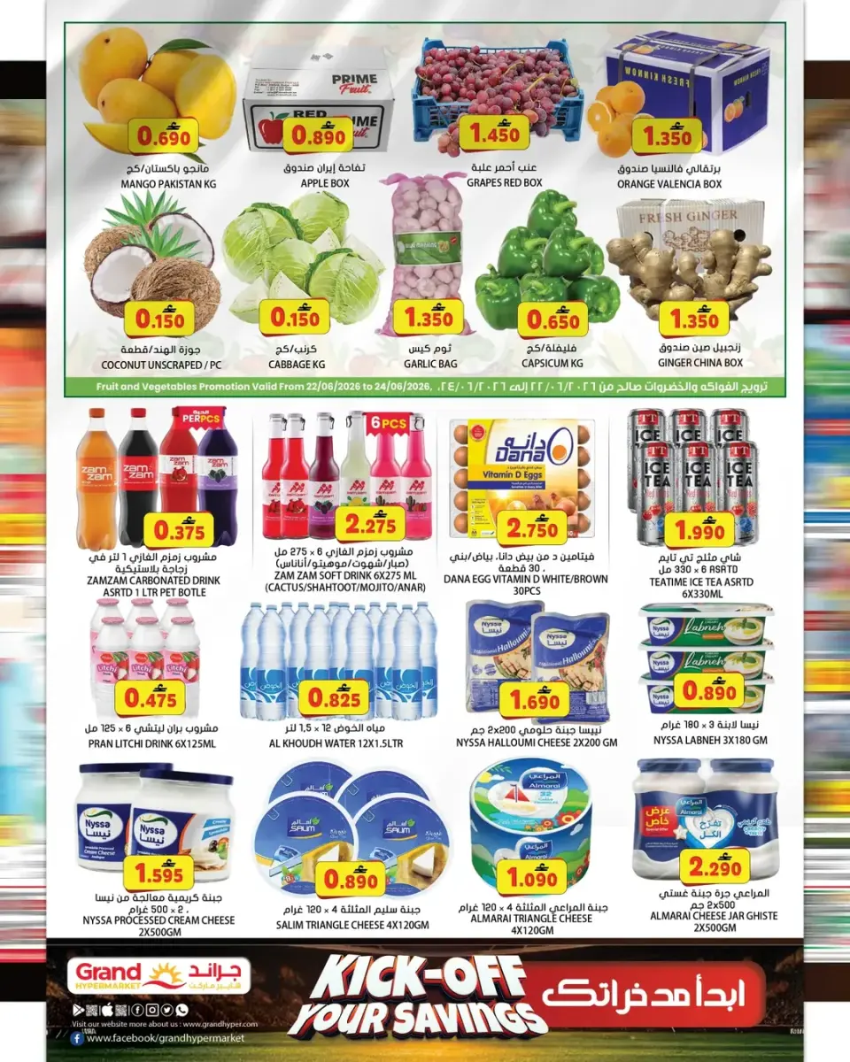 Grand Hypermarket Oman offers from 22 to 30 June 2026 Kick off your savings - Page 9